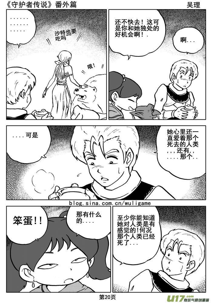 《守护者传说》011番外篇：维恩的身份《下》 第8页