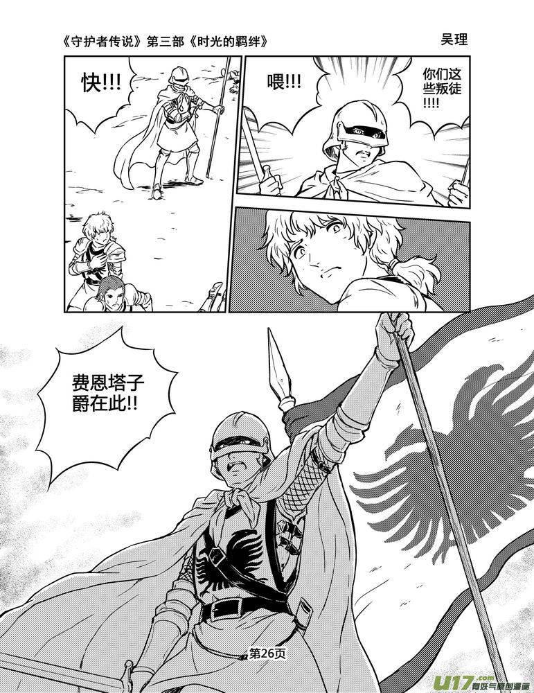 《守护者传说》151时光的羁绊71 第12页