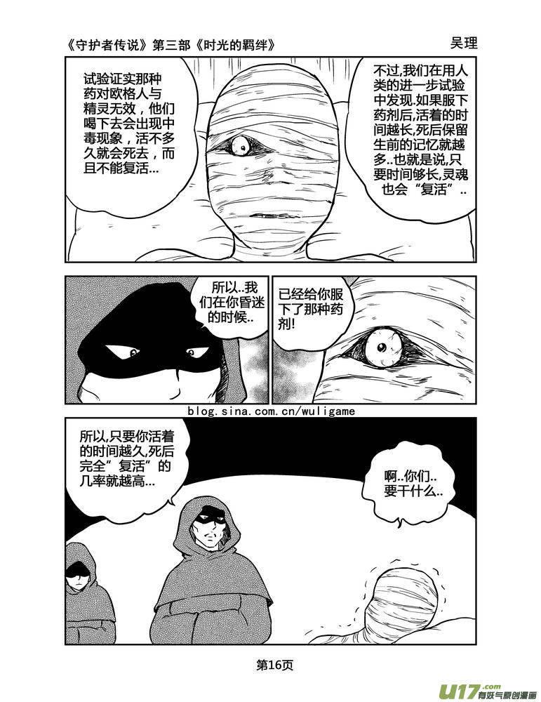 《守护者传说》151时光的羁绊71 第2页