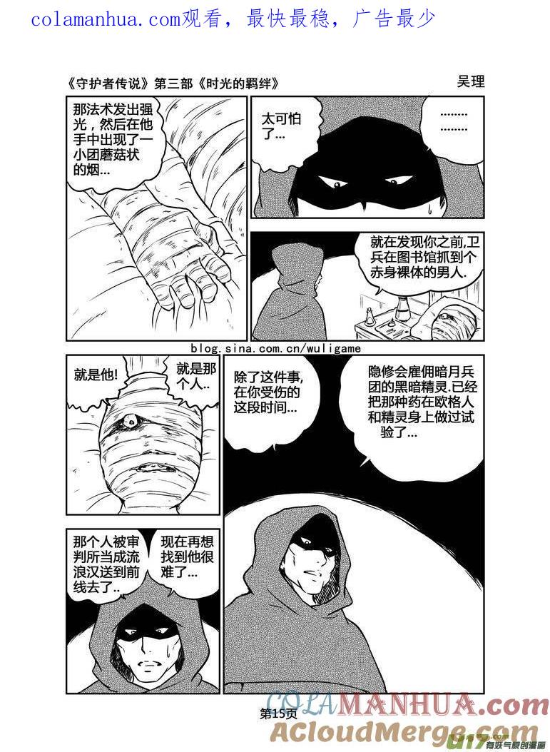 《守护者传说》151时光的羁绊71 第1页