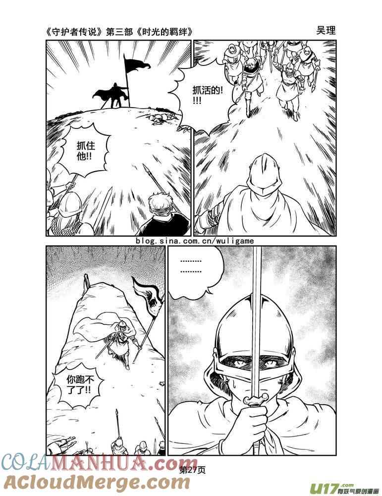 《守护者传说》151时光的羁绊71 第13页