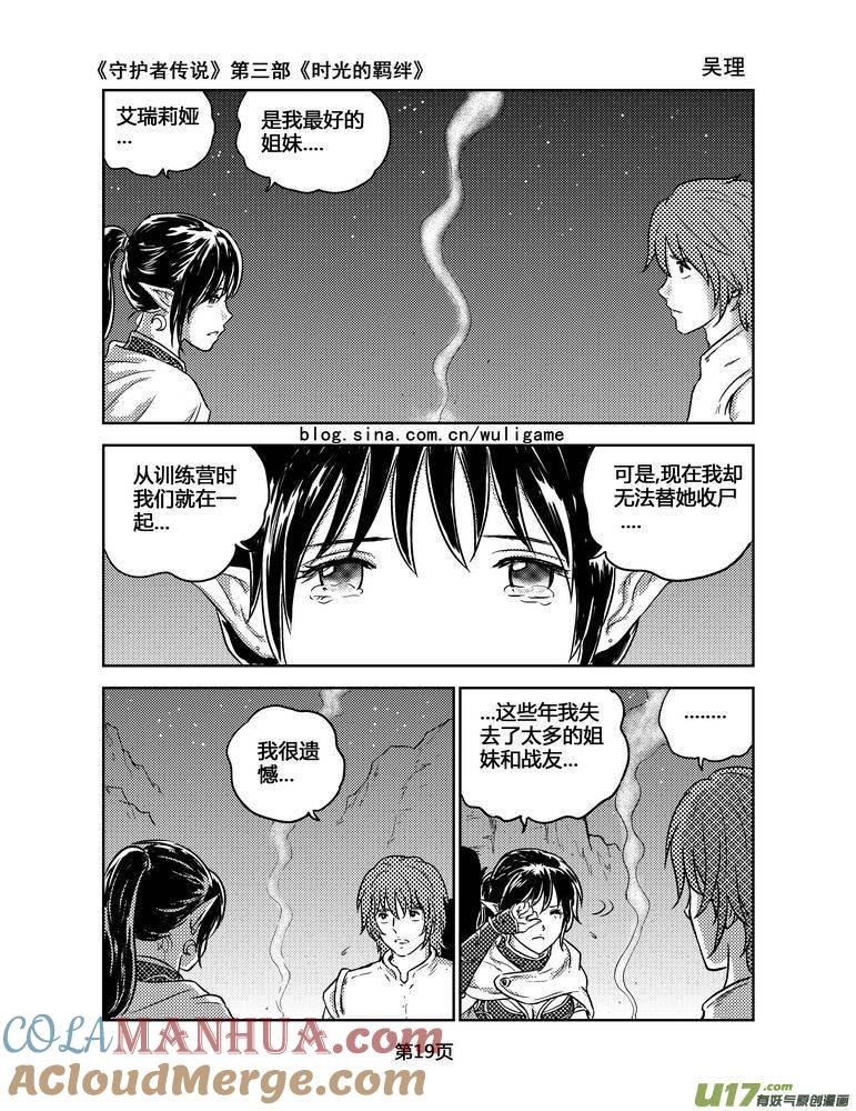 《守护者传说》151时光的羁绊71 第5页