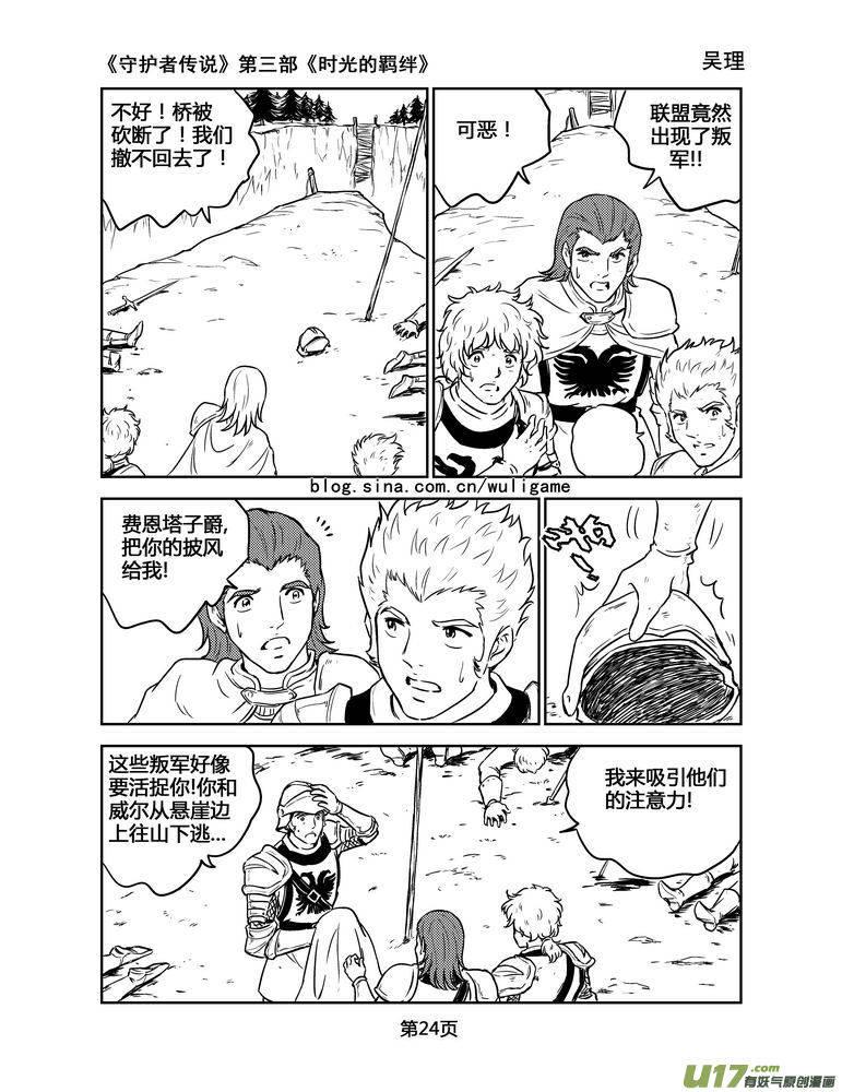 《守护者传说》151时光的羁绊71 第10页