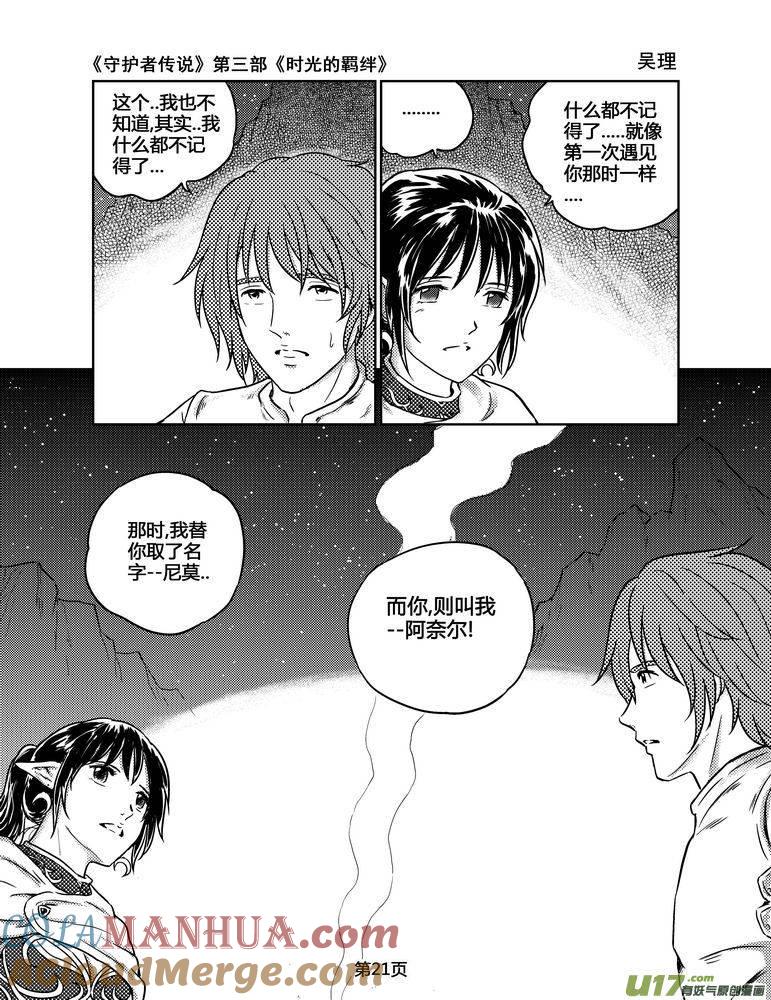 《守护者传说》151时光的羁绊71 第7页