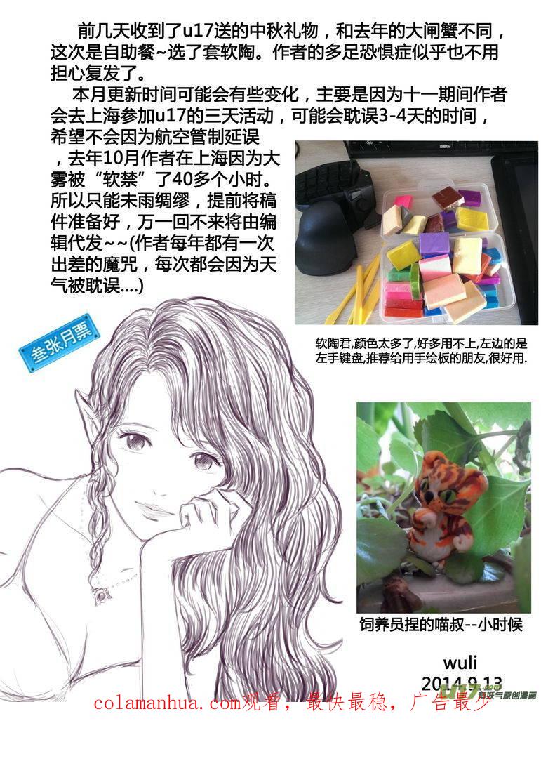 《守护者传说》151时光的羁绊71 第16页