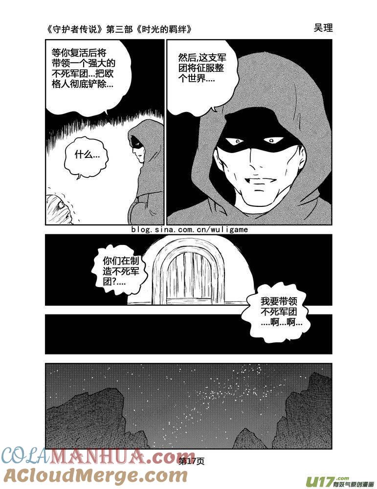 《守护者传说》151时光的羁绊71 第3页