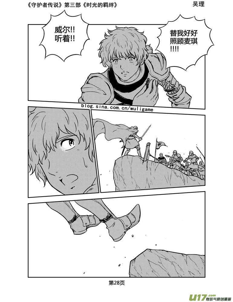 《守护者传说》151时光的羁绊71 第14页
