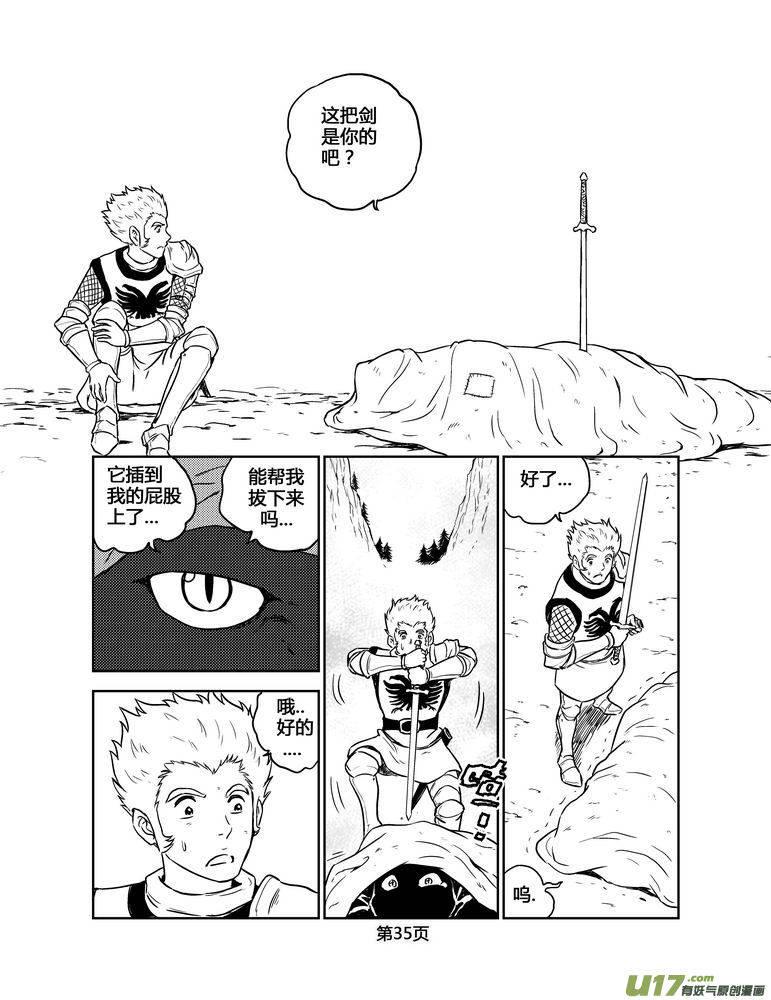 《守护者传说》152时光的羁绊72 第6页