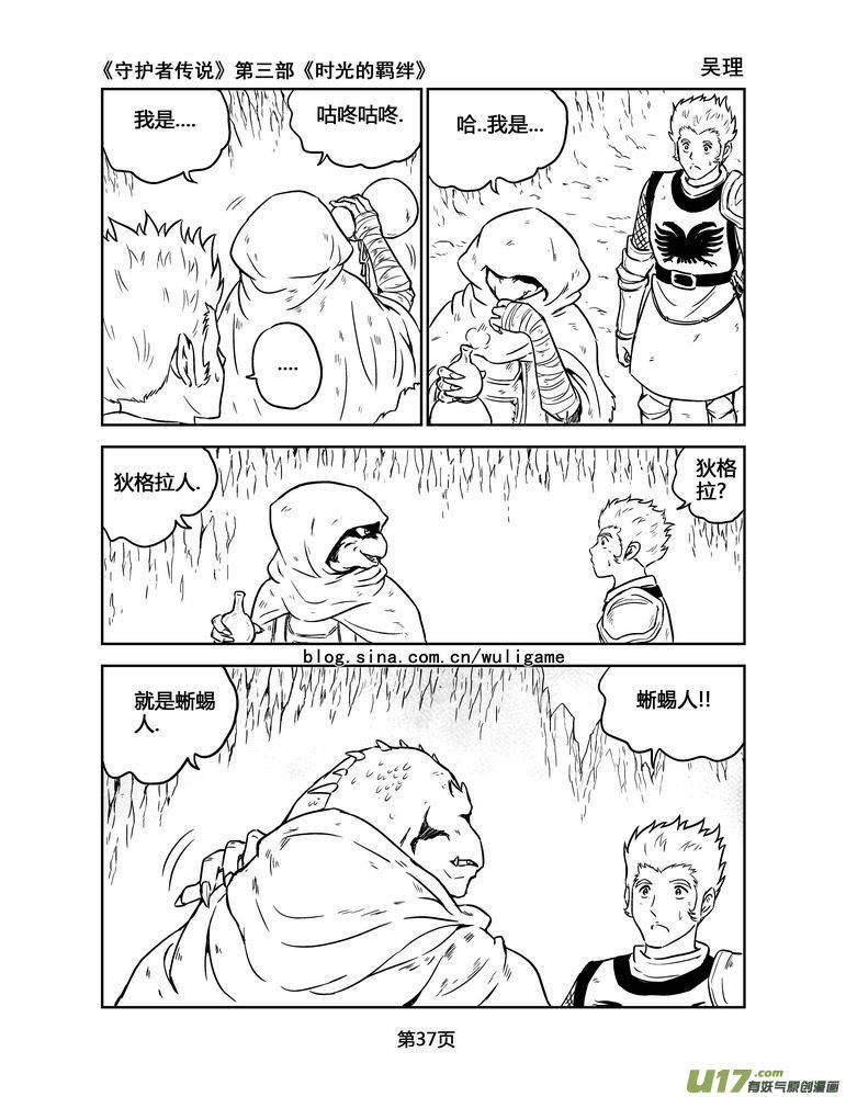 《守护者传说》152时光的羁绊72 第8页