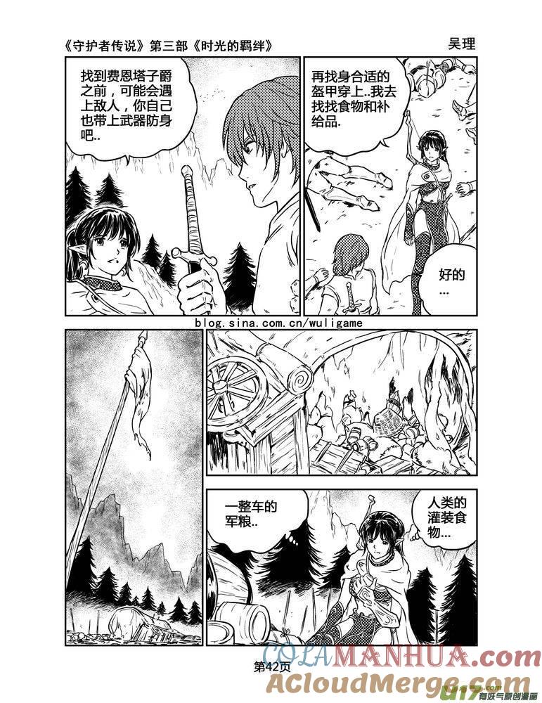 《守护者传说》152时光的羁绊72 第13页