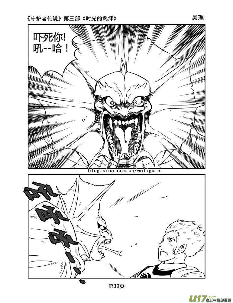 《守护者传说》152时光的羁绊72 第10页