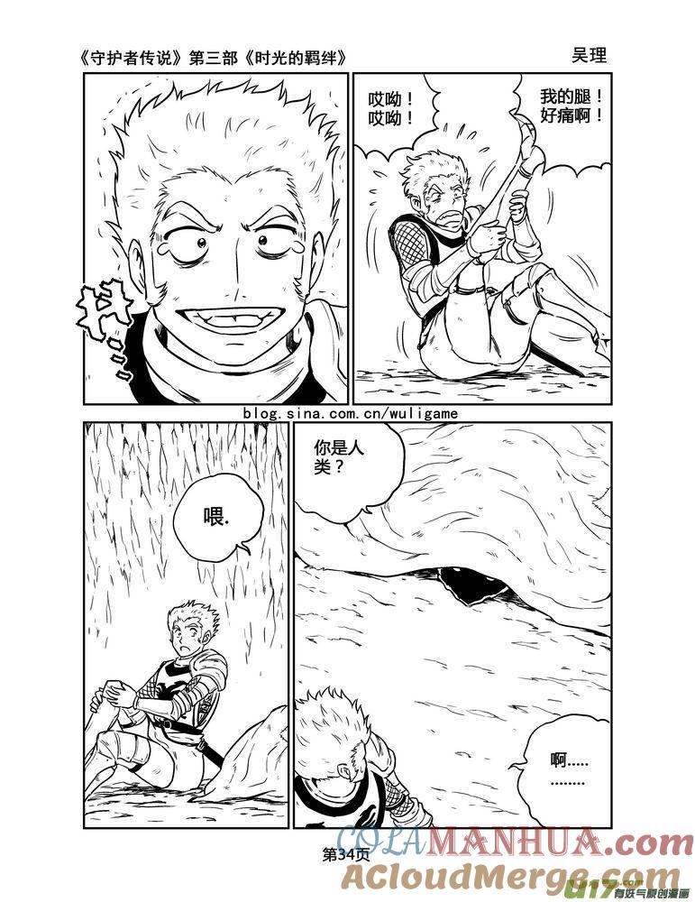 《守护者传说》152时光的羁绊72 第5页
