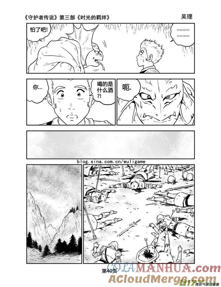 《守护者传说》152时光的羁绊72 第11页