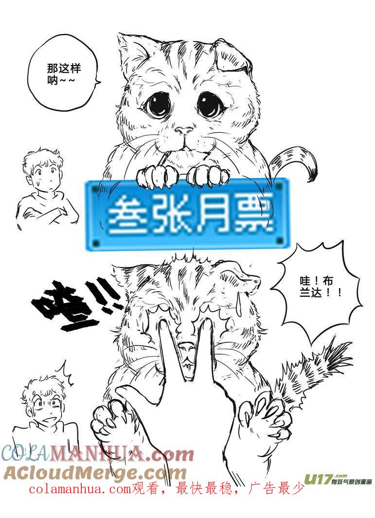 《守护者传说》153时光的羁绊73 第17页