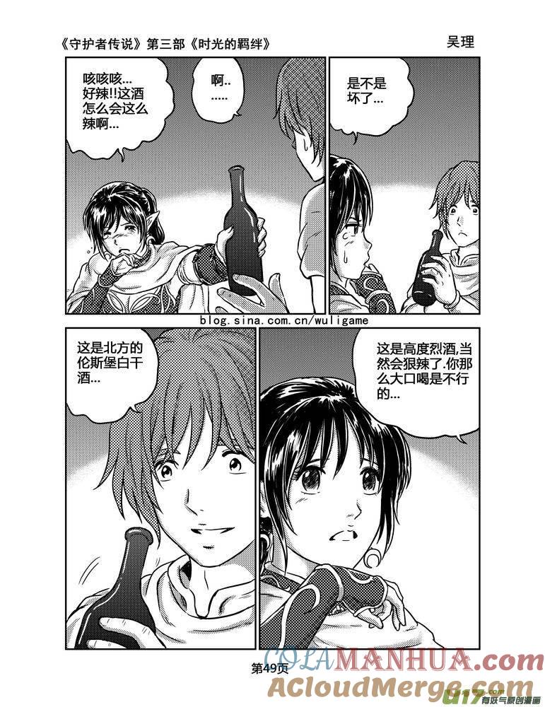 《守护者传说》153时光的羁绊73 第5页