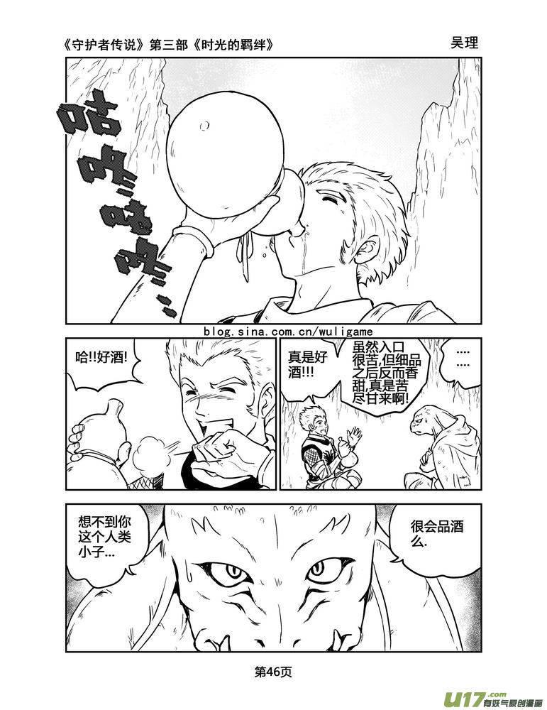 《守护者传说》153时光的羁绊73 第2页