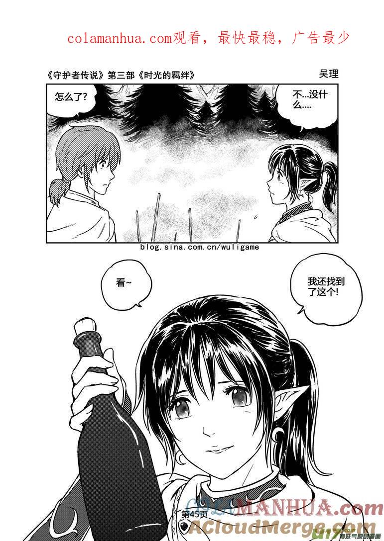《守护者传说》153时光的羁绊73 第1页