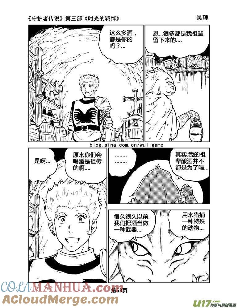 《守护者传说》153时光的羁绊73 第9页