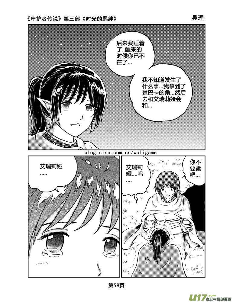 《守护者传说》153时光的羁绊73 第14页