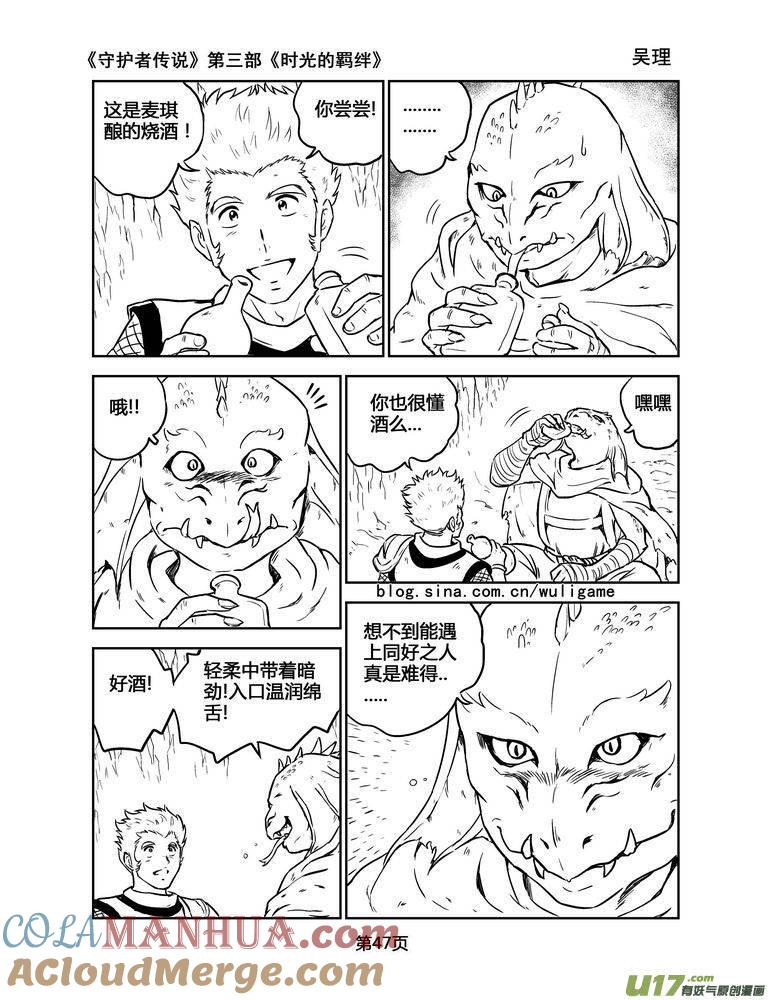 《守护者传说》153时光的羁绊73 第3页