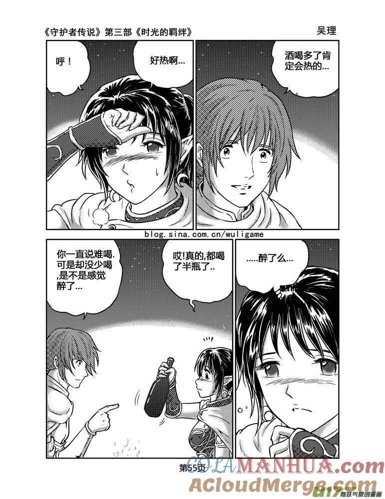 《守护者传说》153时光的羁绊73 第11页