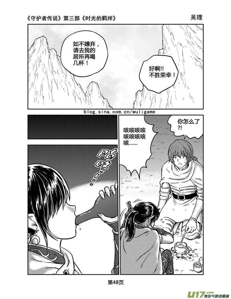 《守护者传说》153时光的羁绊73 第4页