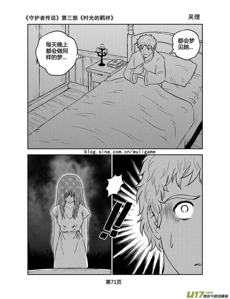《守护者传说》154时光的羁绊74 第12页