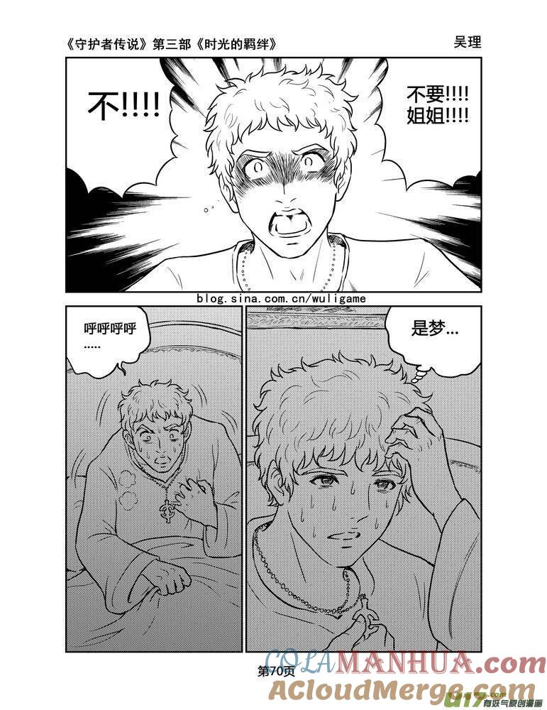 《守护者传说》154时光的羁绊74 第11页