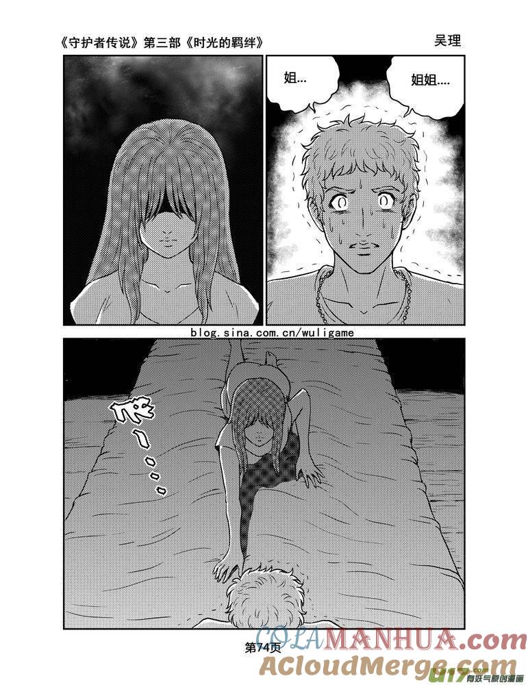 《守护者传说》154时光的羁绊74 第15页