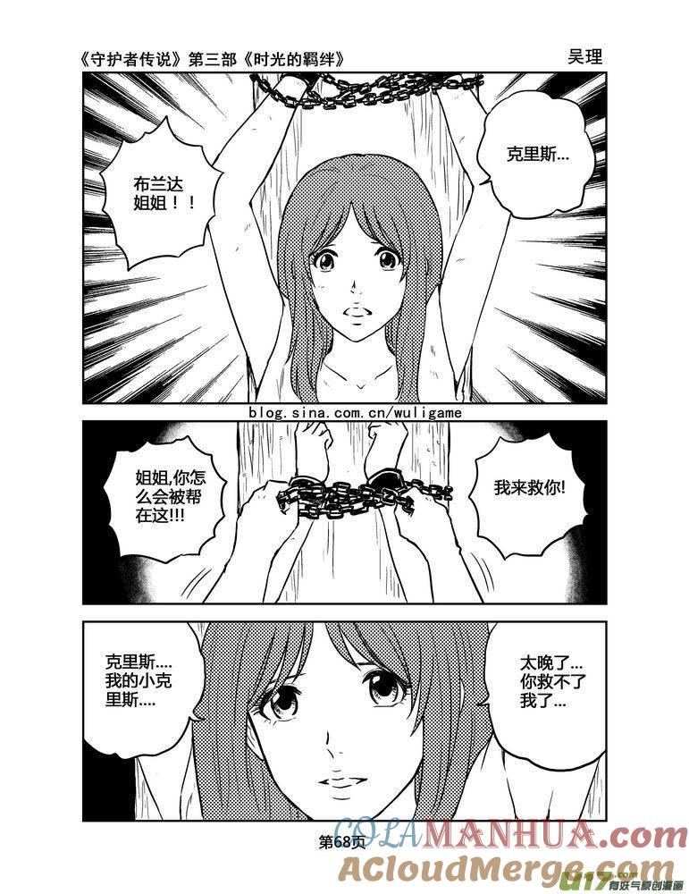 《守护者传说》154时光的羁绊74 第9页