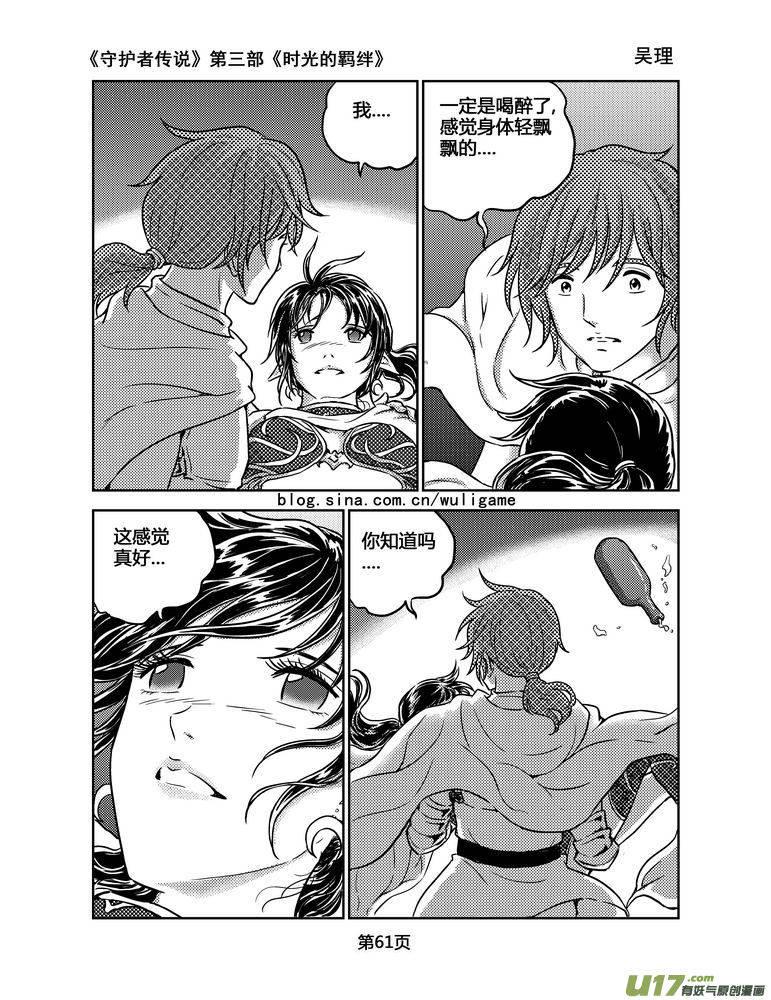 《守护者传说》154时光的羁绊74 第2页