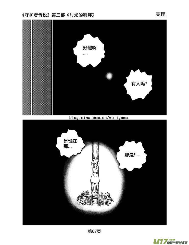 《守护者传说》154时光的羁绊74 第8页