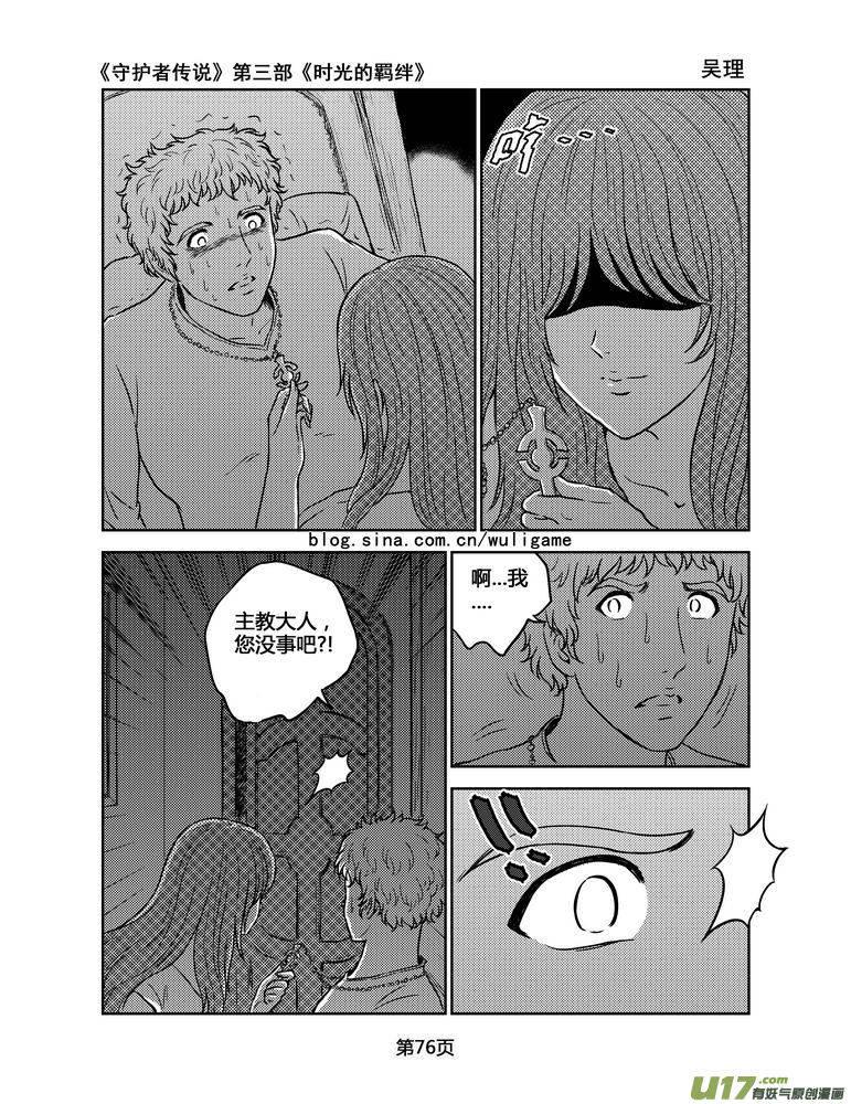 《守护者传说》155时光的羁绊75 第2页