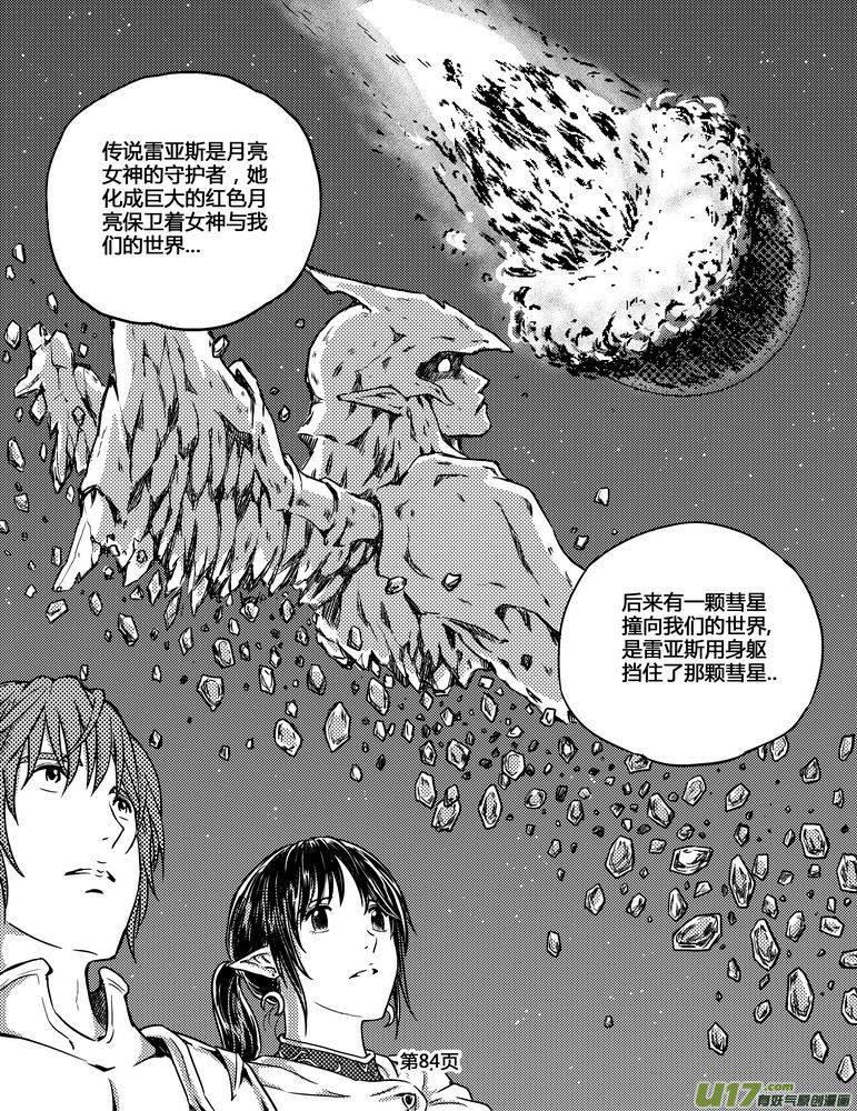 《守护者传说》155时光的羁绊75 第10页