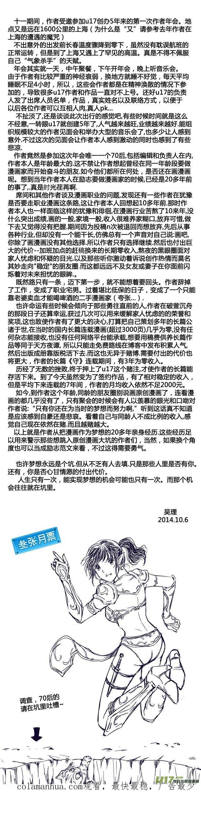 《守护者传说》155时光的羁绊75 第16页