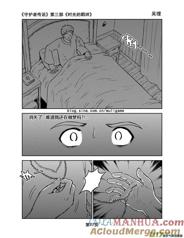 《守护者传说》155时光的羁绊75 第3页