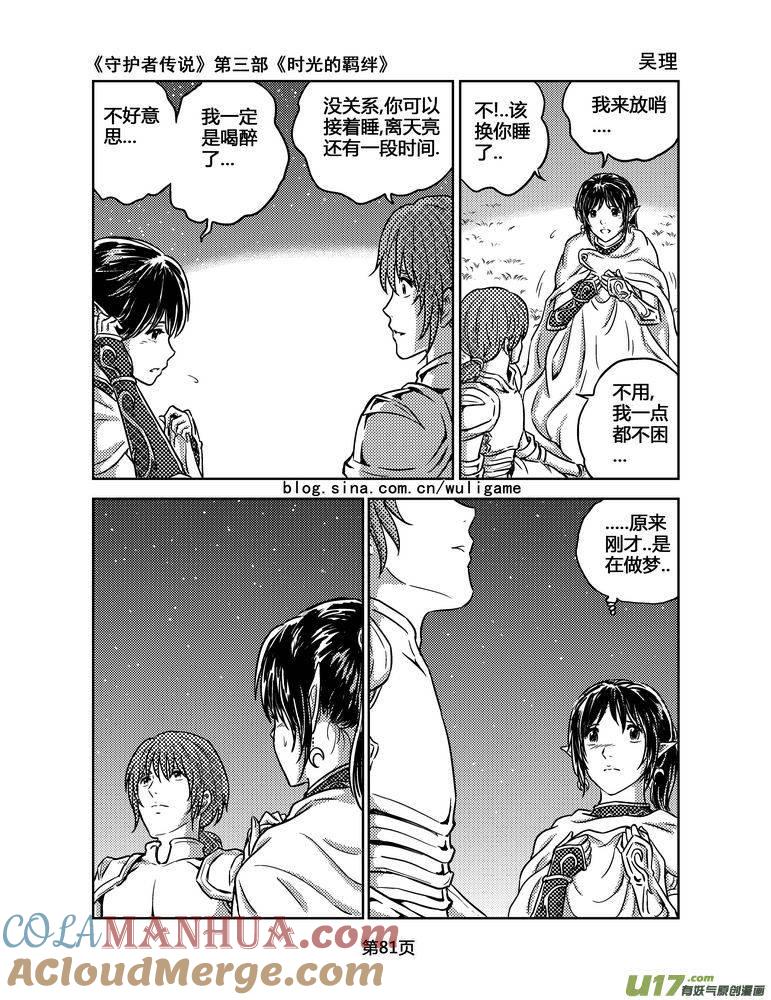 《守护者传说》155时光的羁绊75 第7页