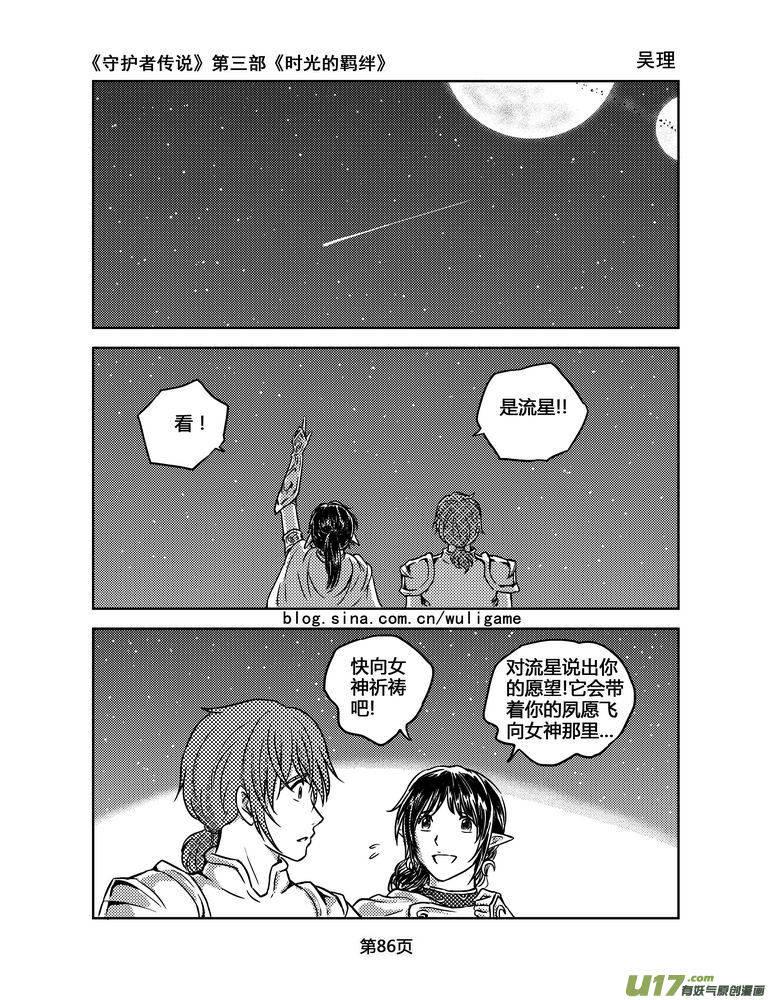 《守护者传说》155时光的羁绊75 第12页
