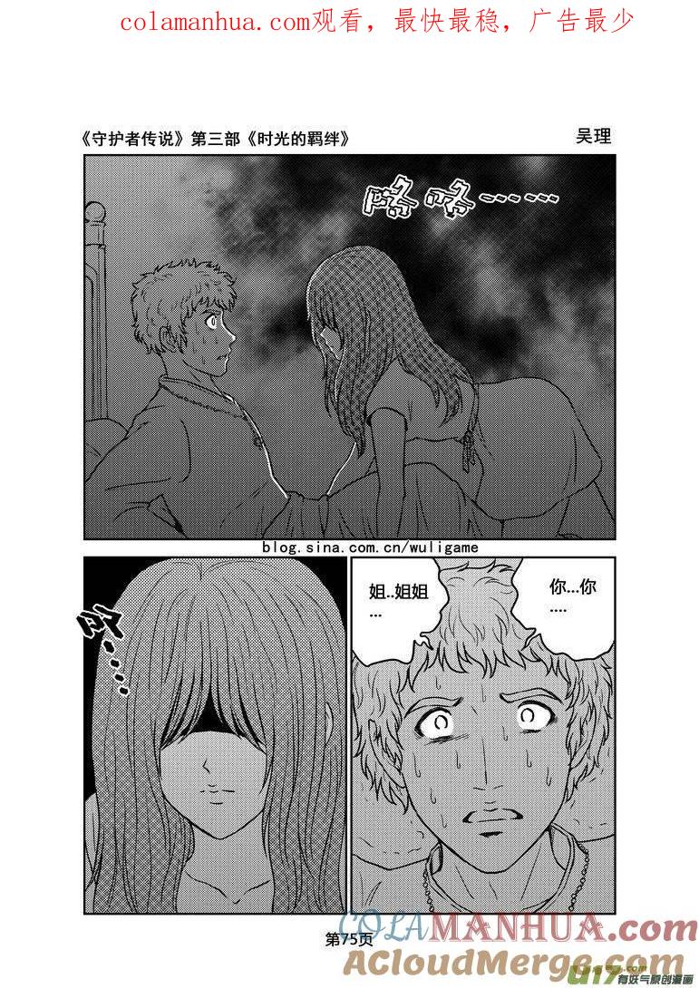 《守护者传说》155时光的羁绊75 第1页