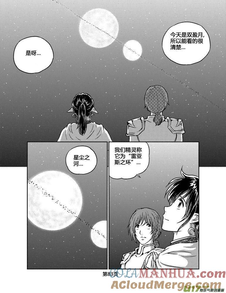 《守护者传说》155时光的羁绊75 第9页