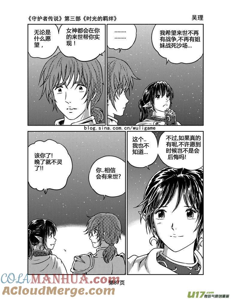 《守护者传说》155时光的羁绊75 第13页