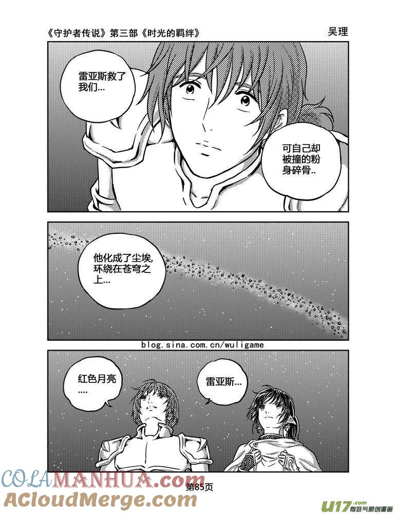 《守护者传说》155时光的羁绊75 第11页