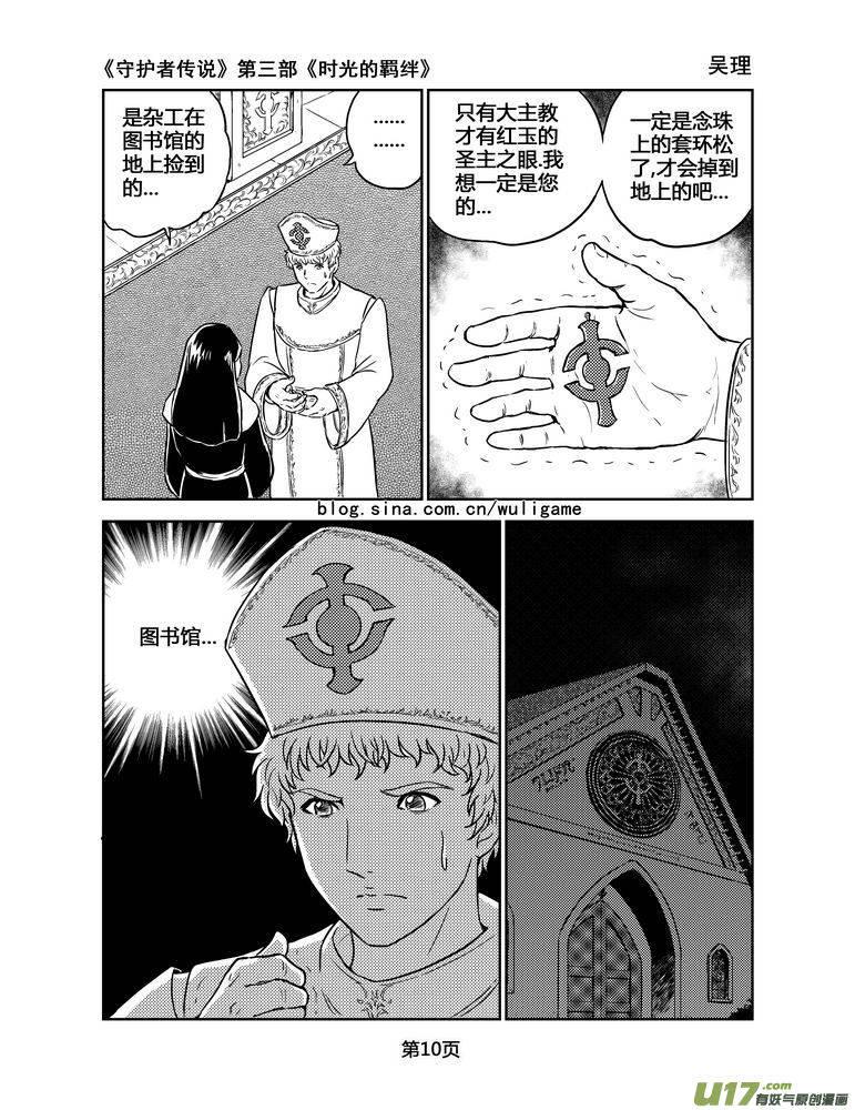《守护者传说》156时光的羁绊76 第10页