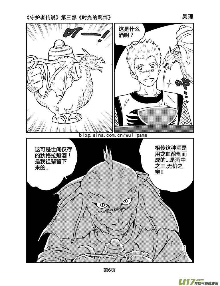 《守护者传说》156时光的羁绊76 第6页