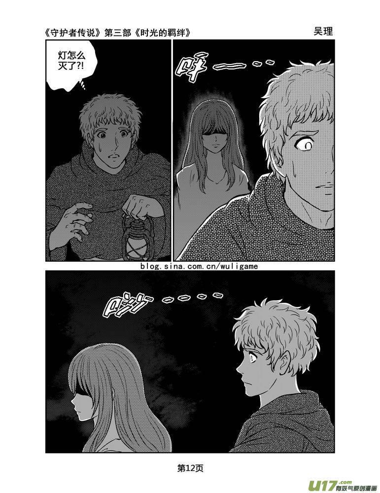 《守护者传说》156时光的羁绊76 第12页