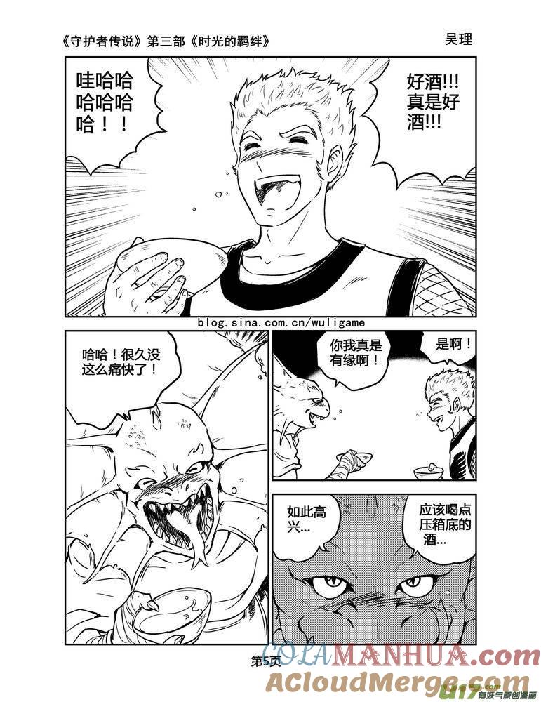 《守护者传说》156时光的羁绊76 第5页