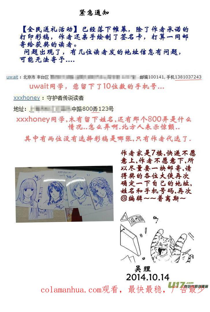 《守护者传说》156时光的羁绊76 第16页