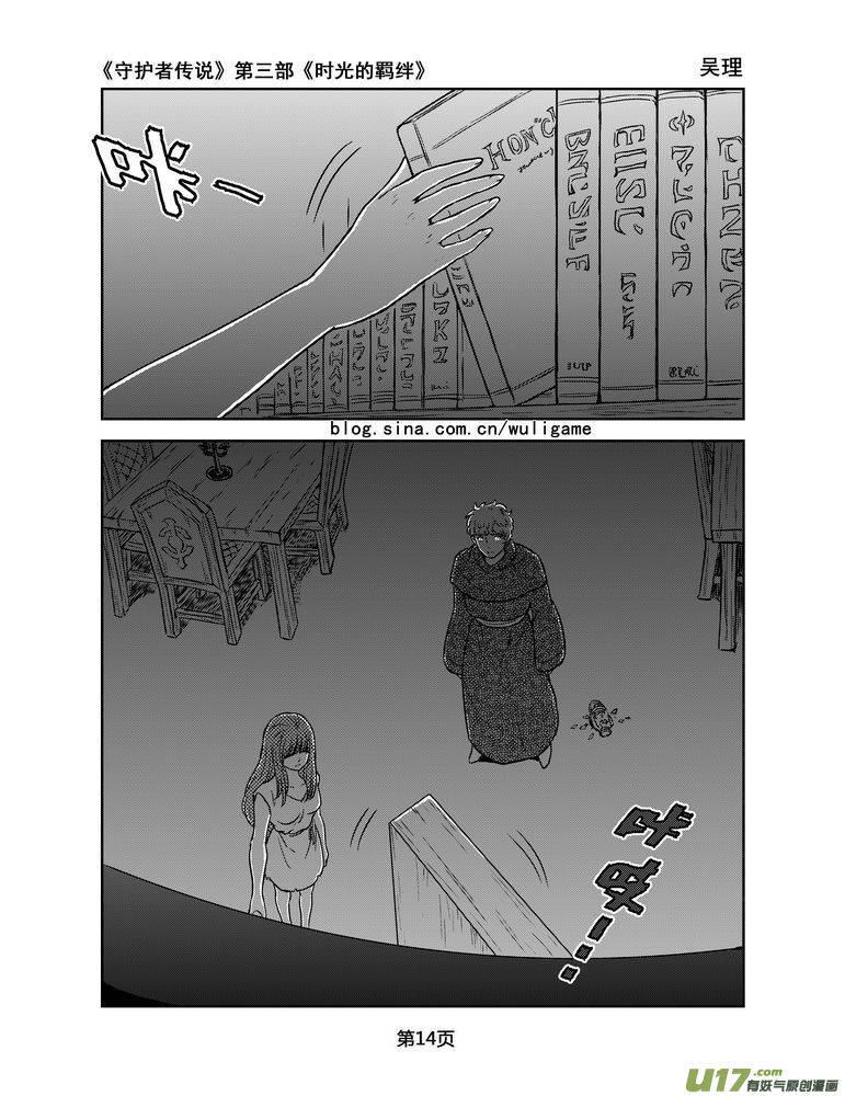 《守护者传说》156时光的羁绊76 第14页