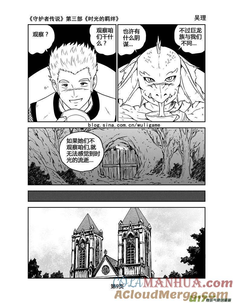 《守护者传说》156时光的羁绊76 第9页