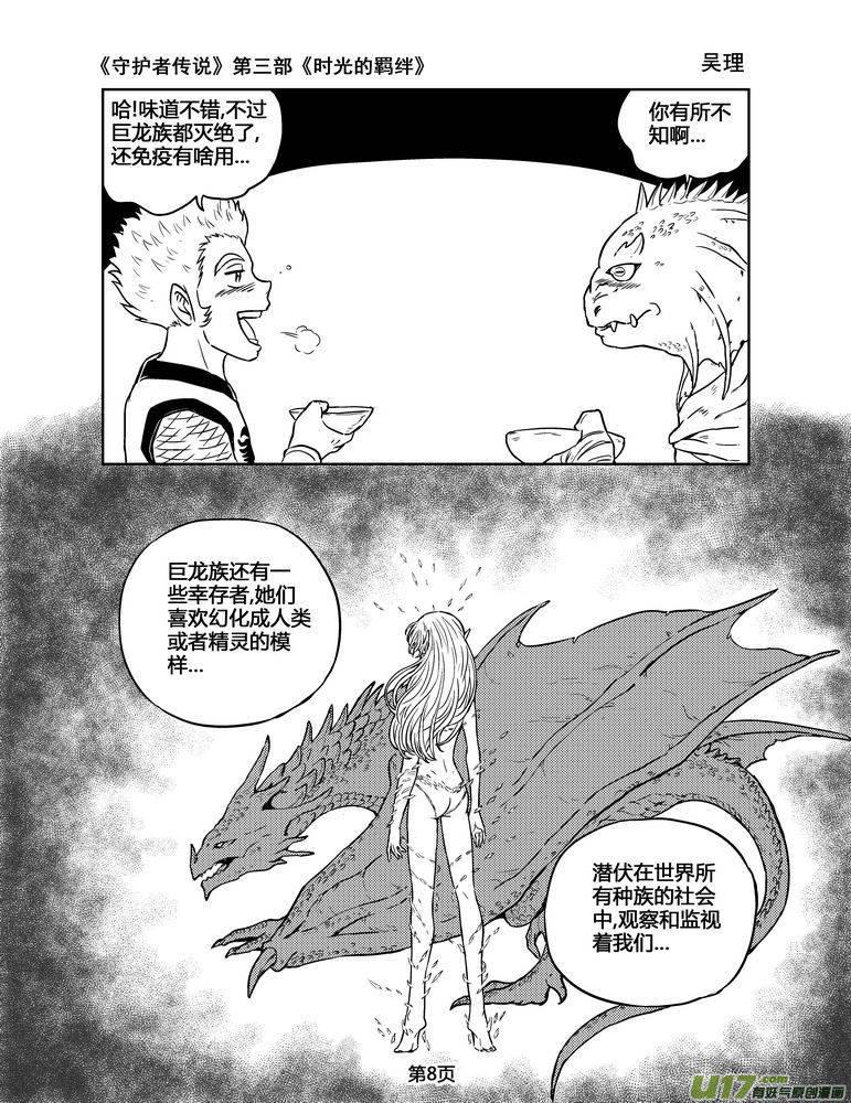 《守护者传说》156时光的羁绊76 第8页